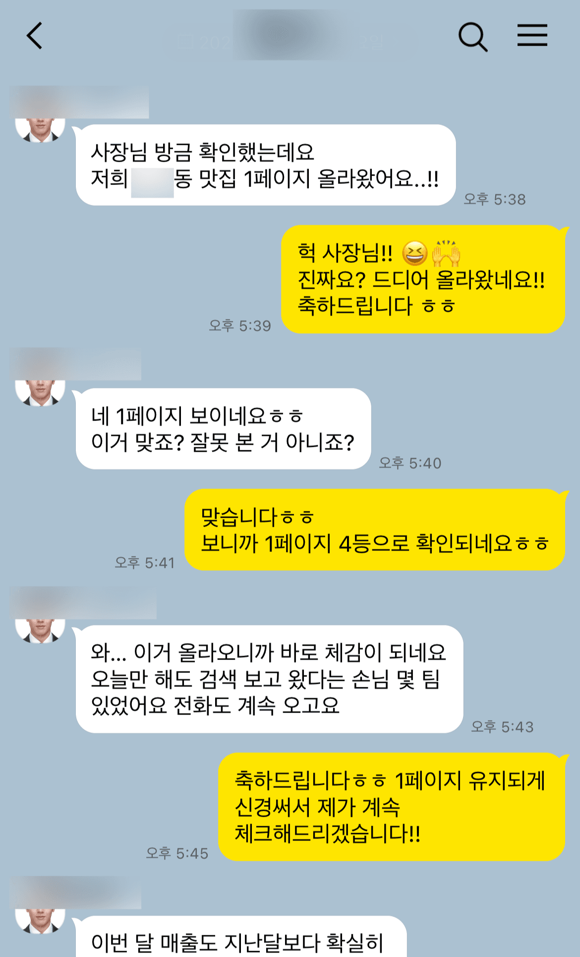 맛집 사장님