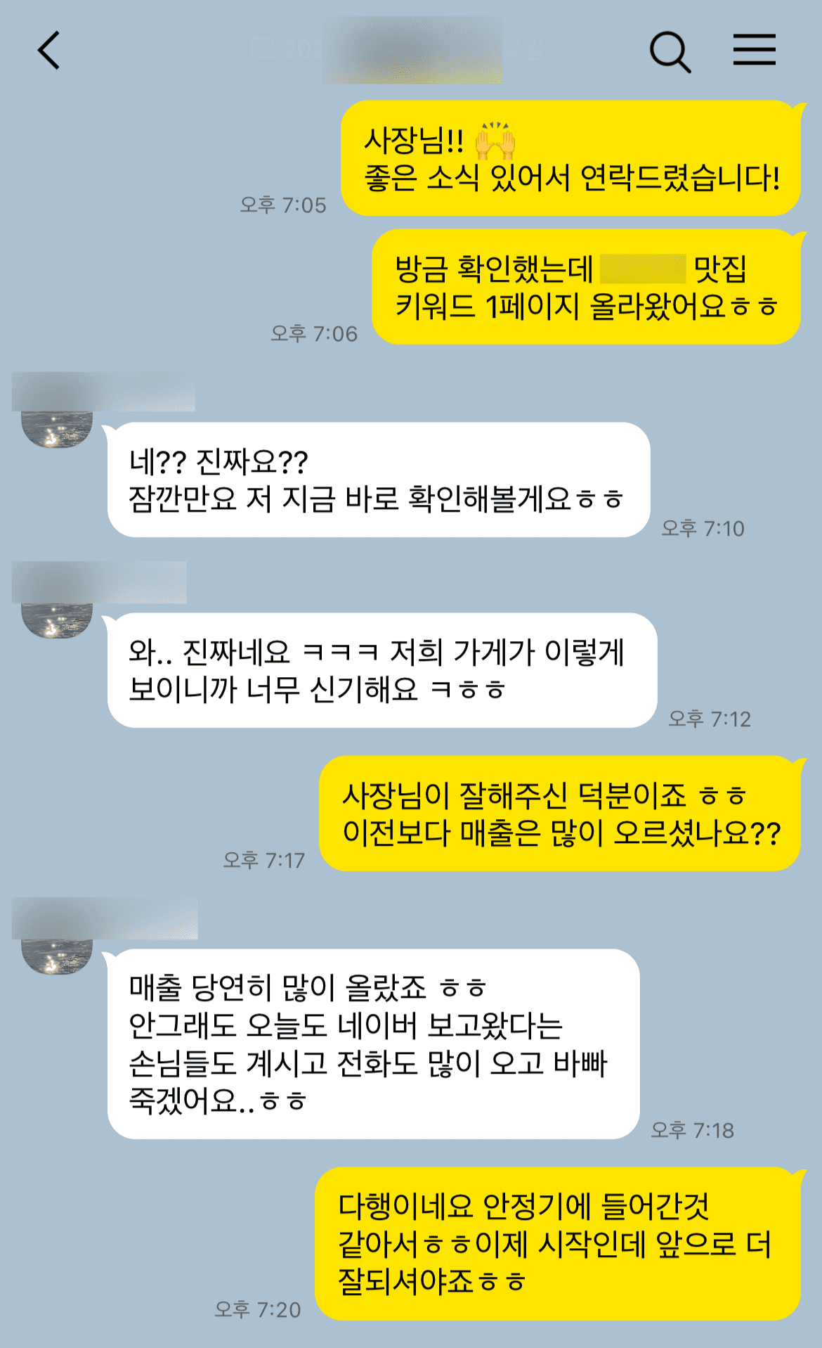 맛집 사장님